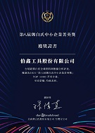 proimages/award/伯鑫工具股份有限公司_Top1000_2021獲獎證書.jpg